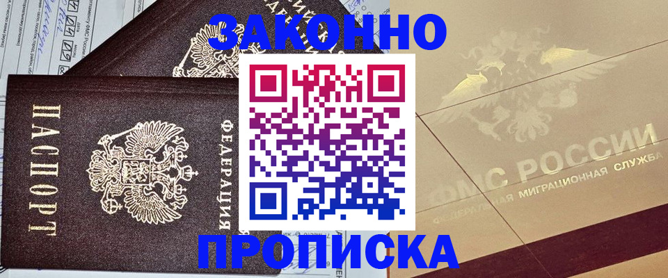 временная регистрация 2025 в Кемерово