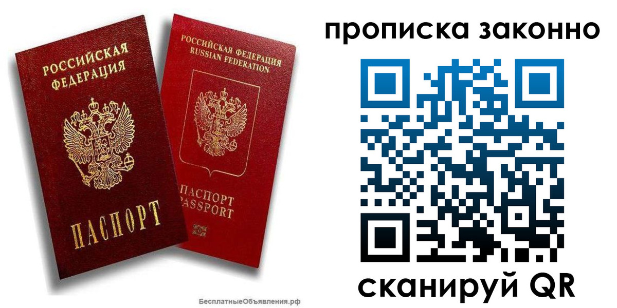 прописка паспорт в Кемерово
