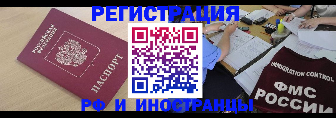 прописка законно в Кемерово