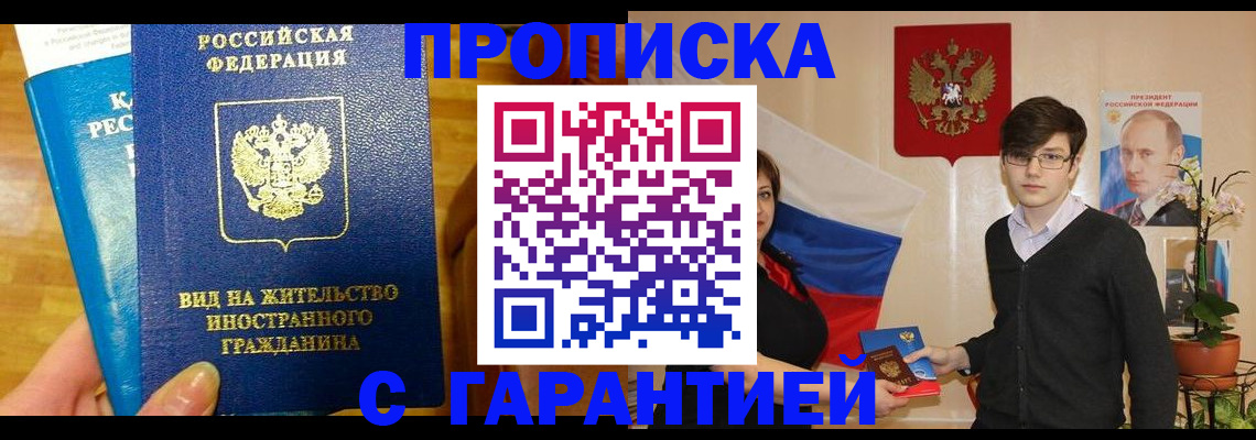 прописка для школы в Кемерово