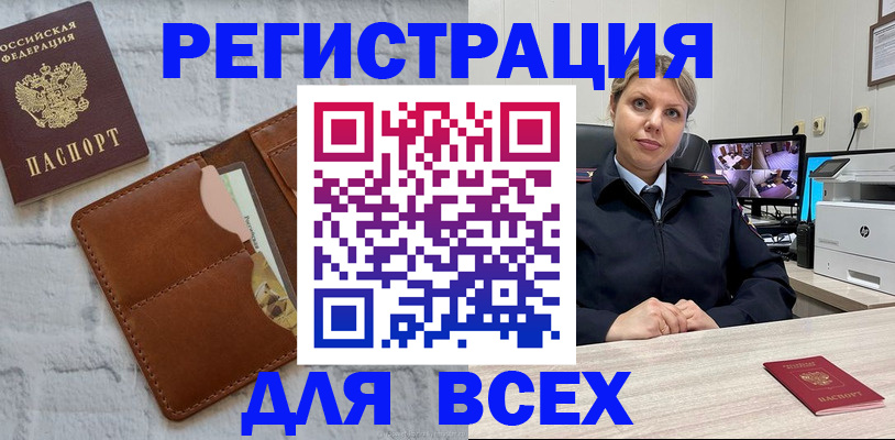 прописка 2025 в Кемерово