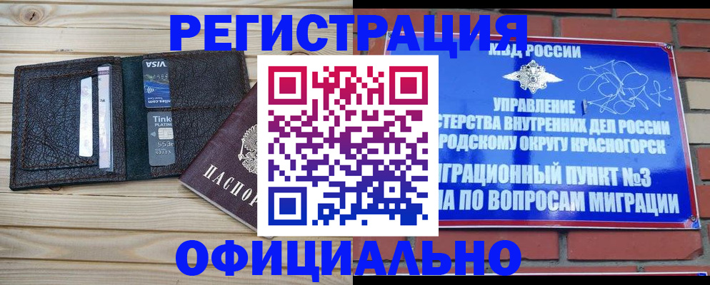 купить прописку в Кемерово