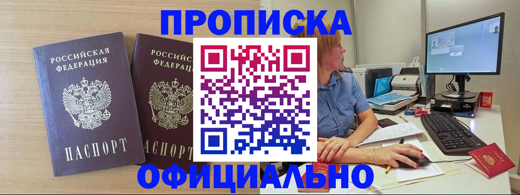 прописка гарантия в Кемерово
